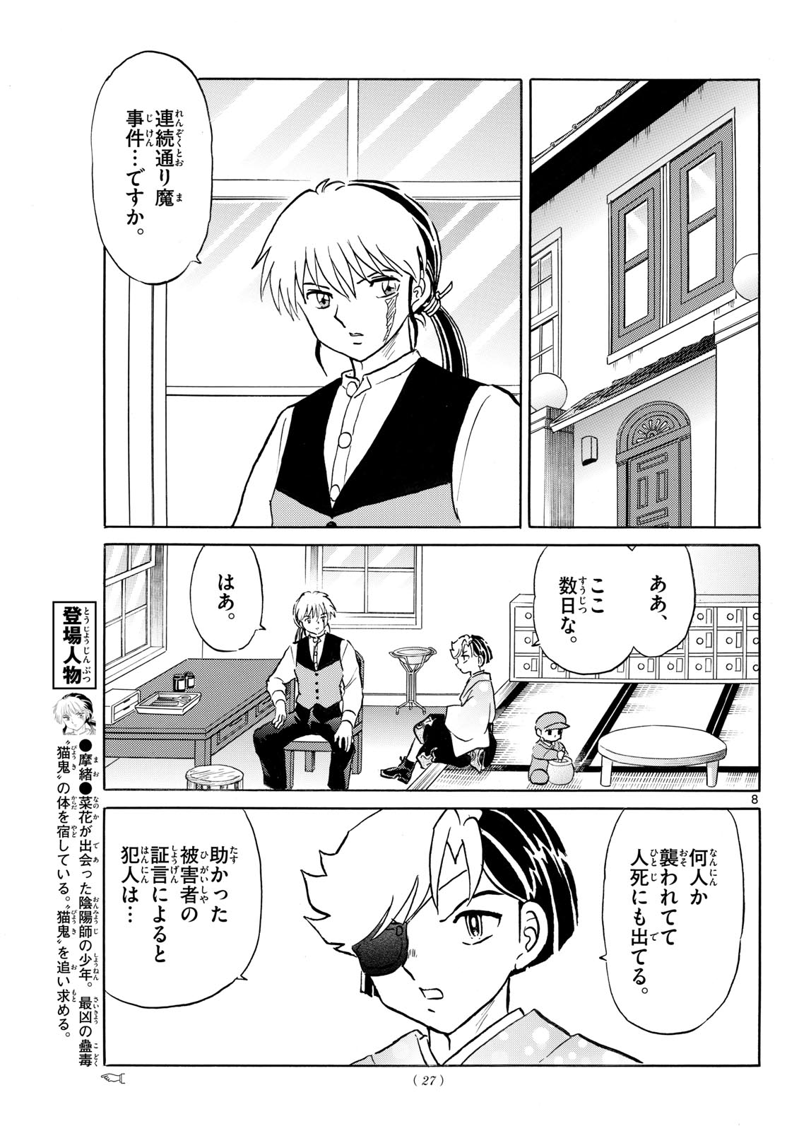 マオ 第252話 - Page 8