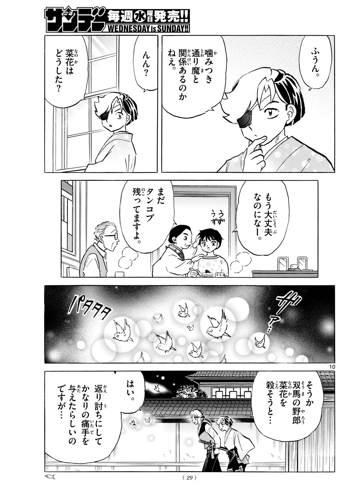 マオ 第252話 - Page 10