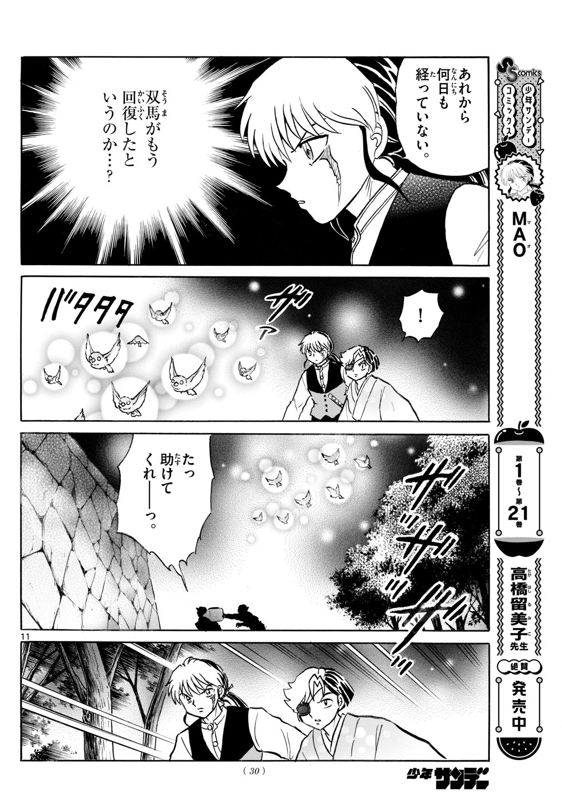 マオ 第252話 - Page 11