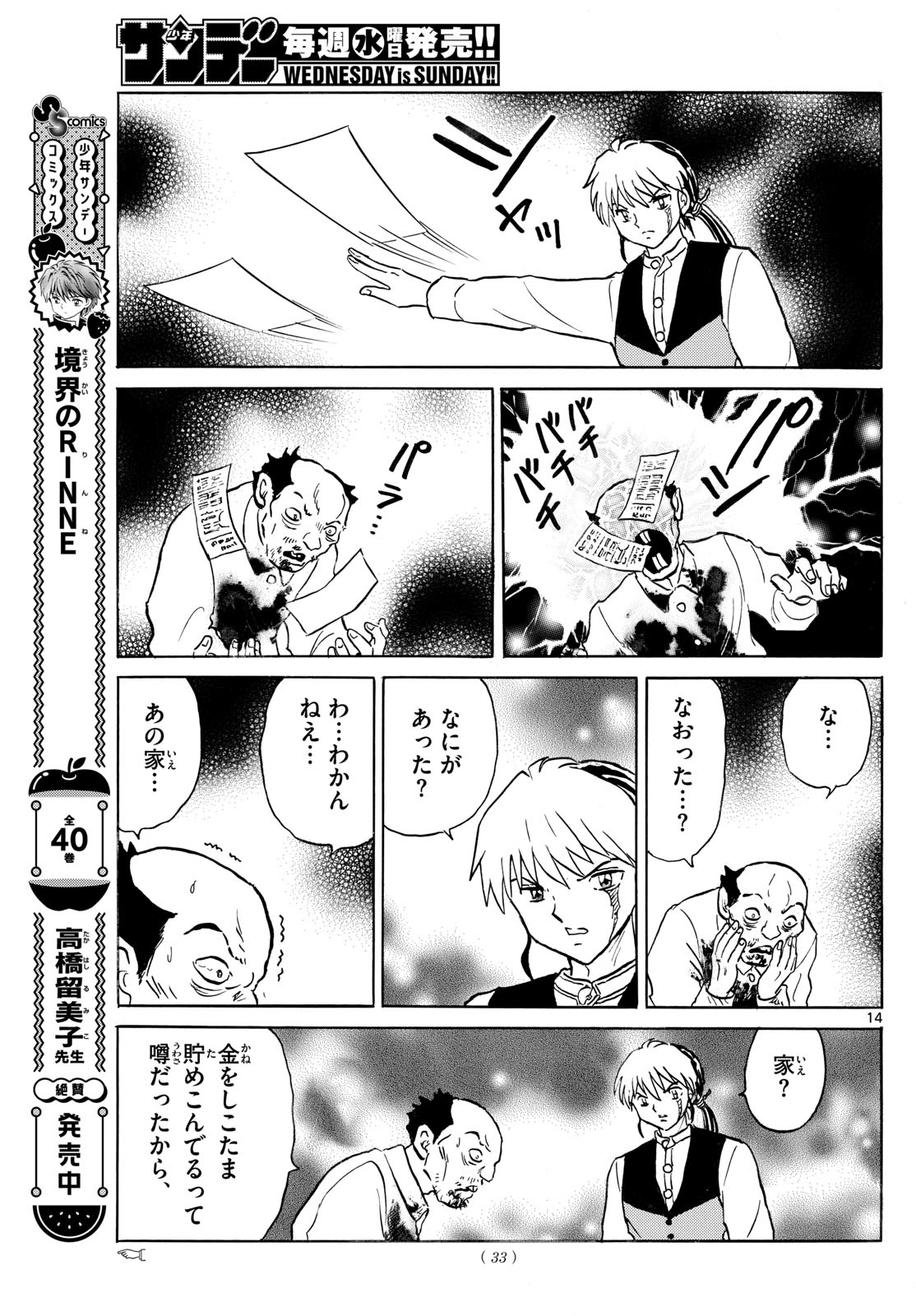 マオ 第252話 - Page 14