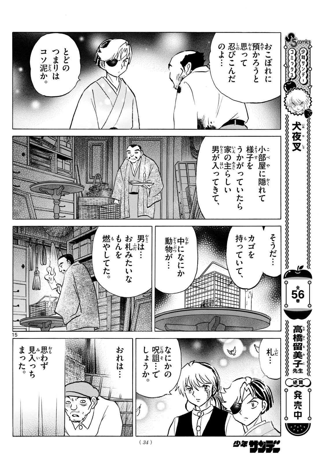 マオ 第252話 - Page 15