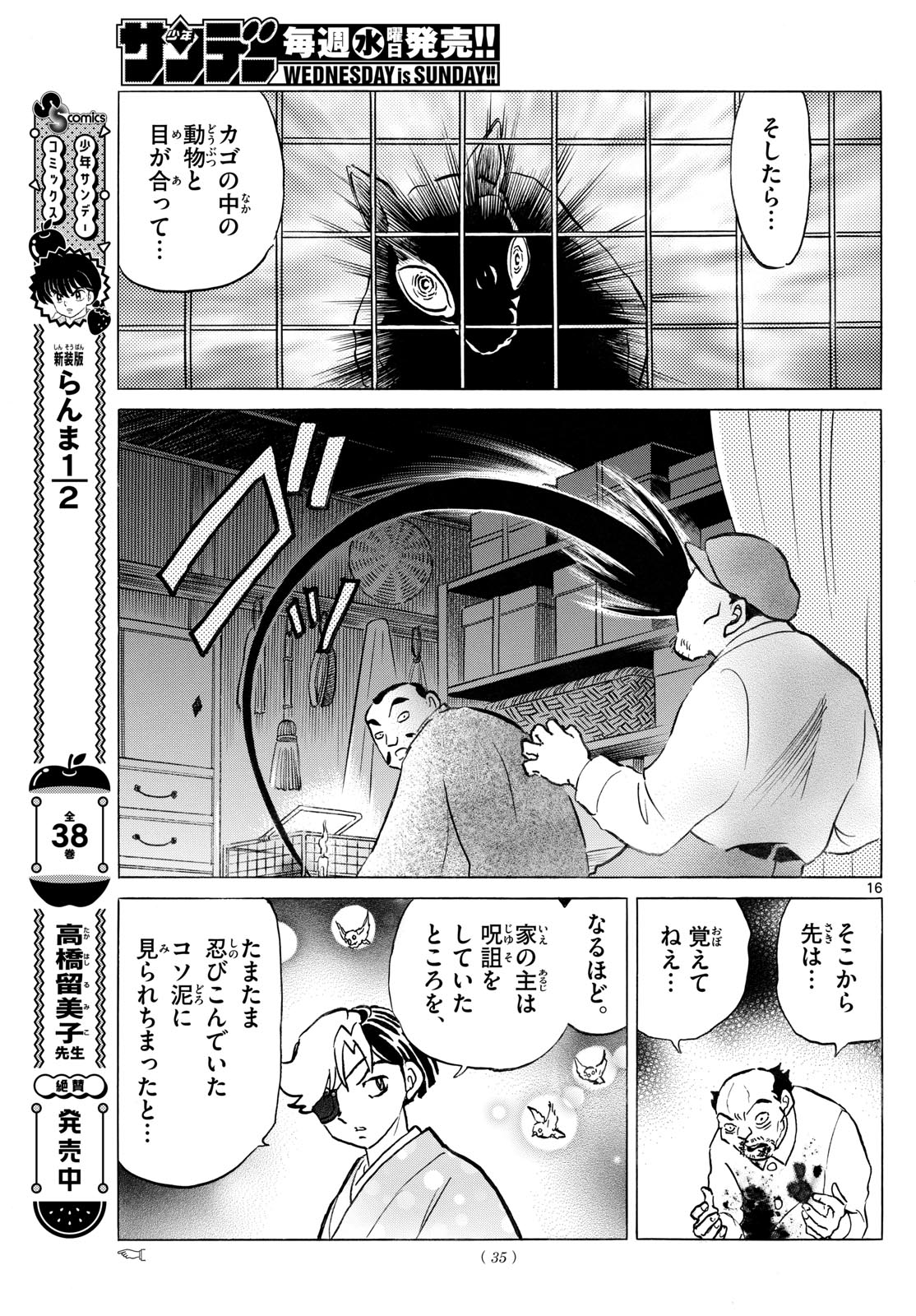 マオ 第252話 - Page 16