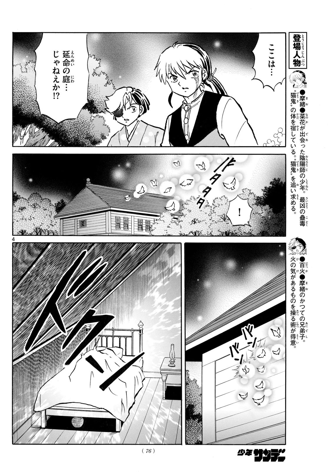 マオ 第253話 - Page 4