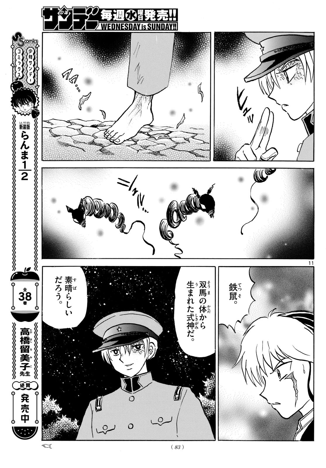 マオ 第253話 - Page 11