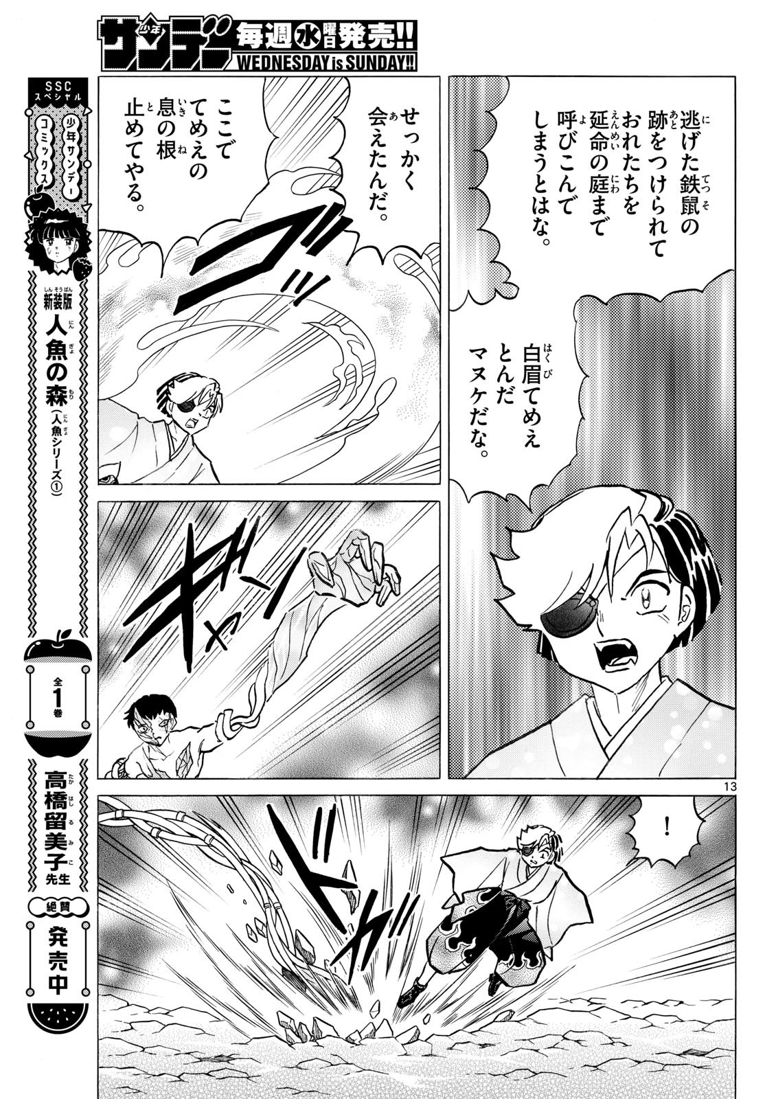 マオ 第253話 - Page 13