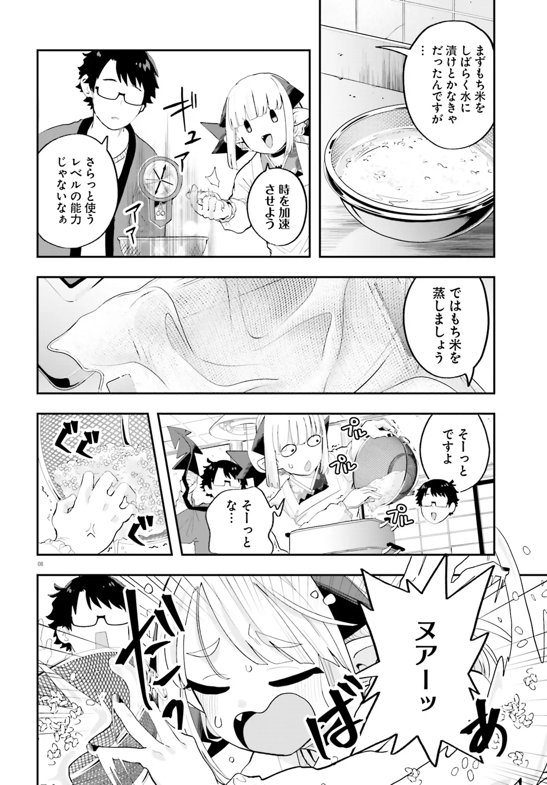 魔王が田舎に嫁いだら 第27話 - Page 8