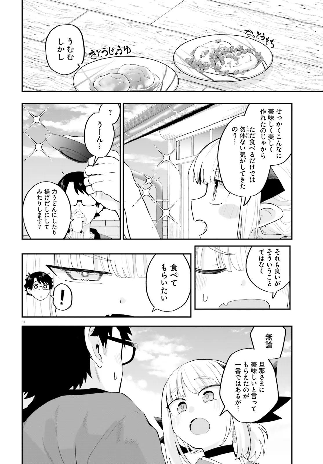 魔王が田舎に嫁いだら 第27話 - Page 14