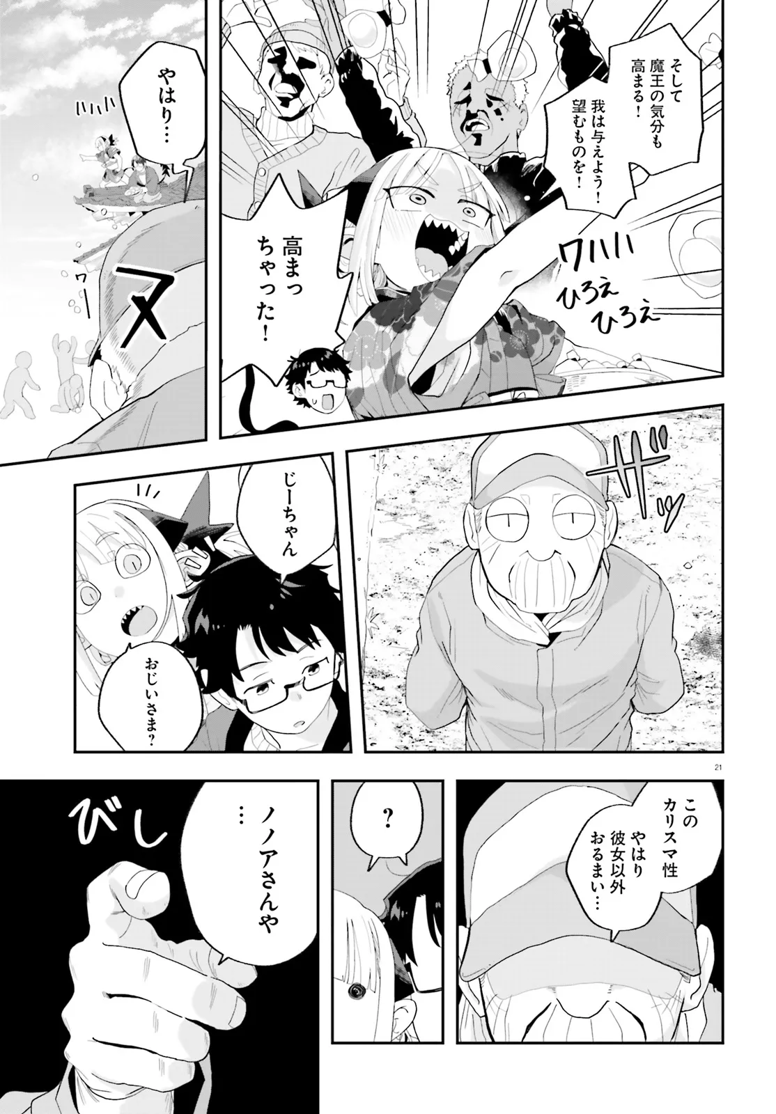 魔王が田舎に嫁いだら 第27話 - Page 21