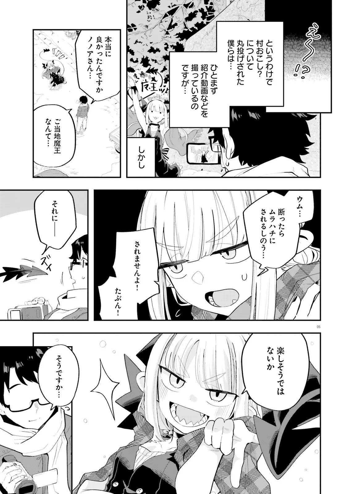 魔王が田舎に嫁いだら 第28話 - Page 5