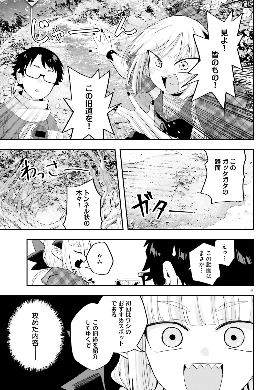 魔王が田舎に嫁いだら 第28話 - Page 7