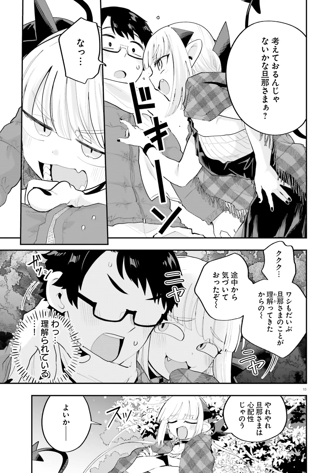 魔王が田舎に嫁いだら 第28話 - Page 13