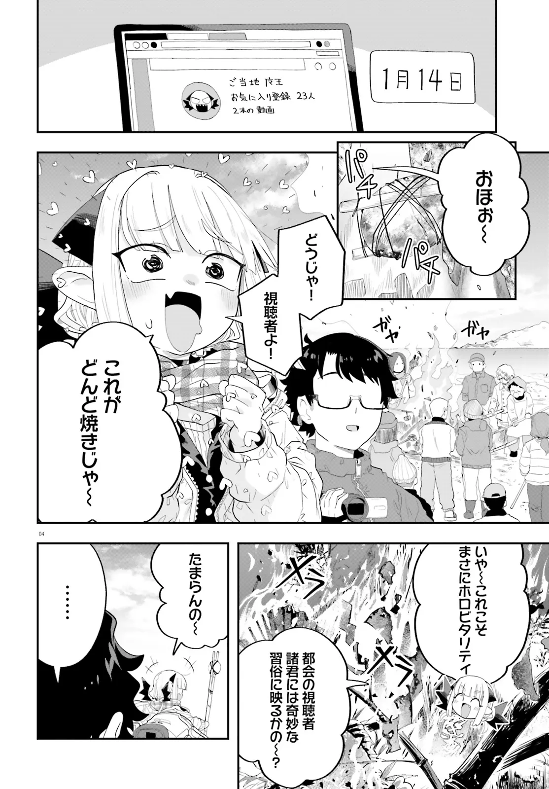 魔王が田舎に嫁いだら 第29話 - Page 4