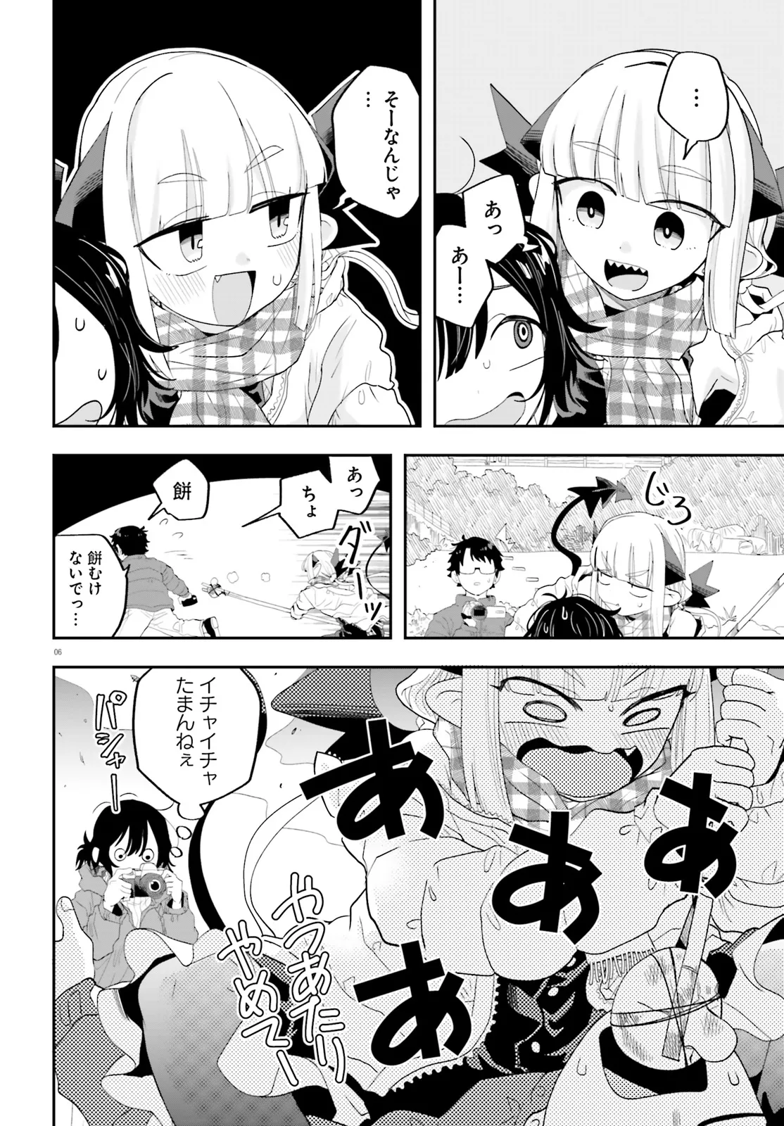 魔王が田舎に嫁いだら 第29話 - Page 6