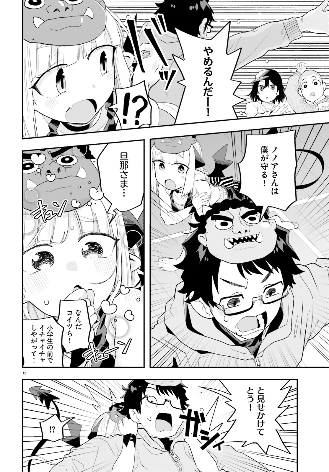 魔王が田舎に嫁いだら 第29話 - Page 12