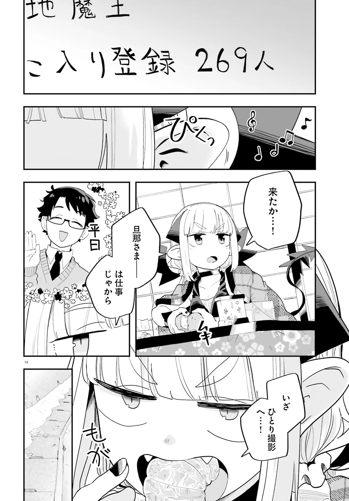 魔王が田舎に嫁いだら 第29話 - Page 14