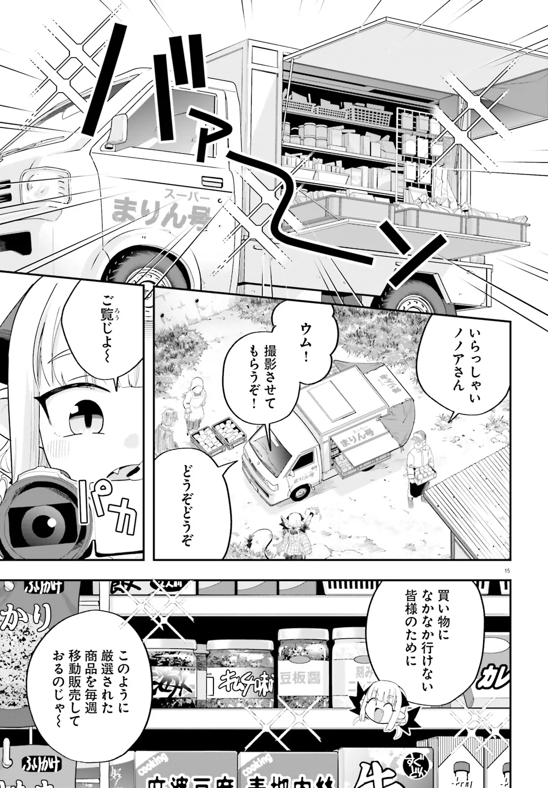 魔王が田舎に嫁いだら 第29話 - Page 15