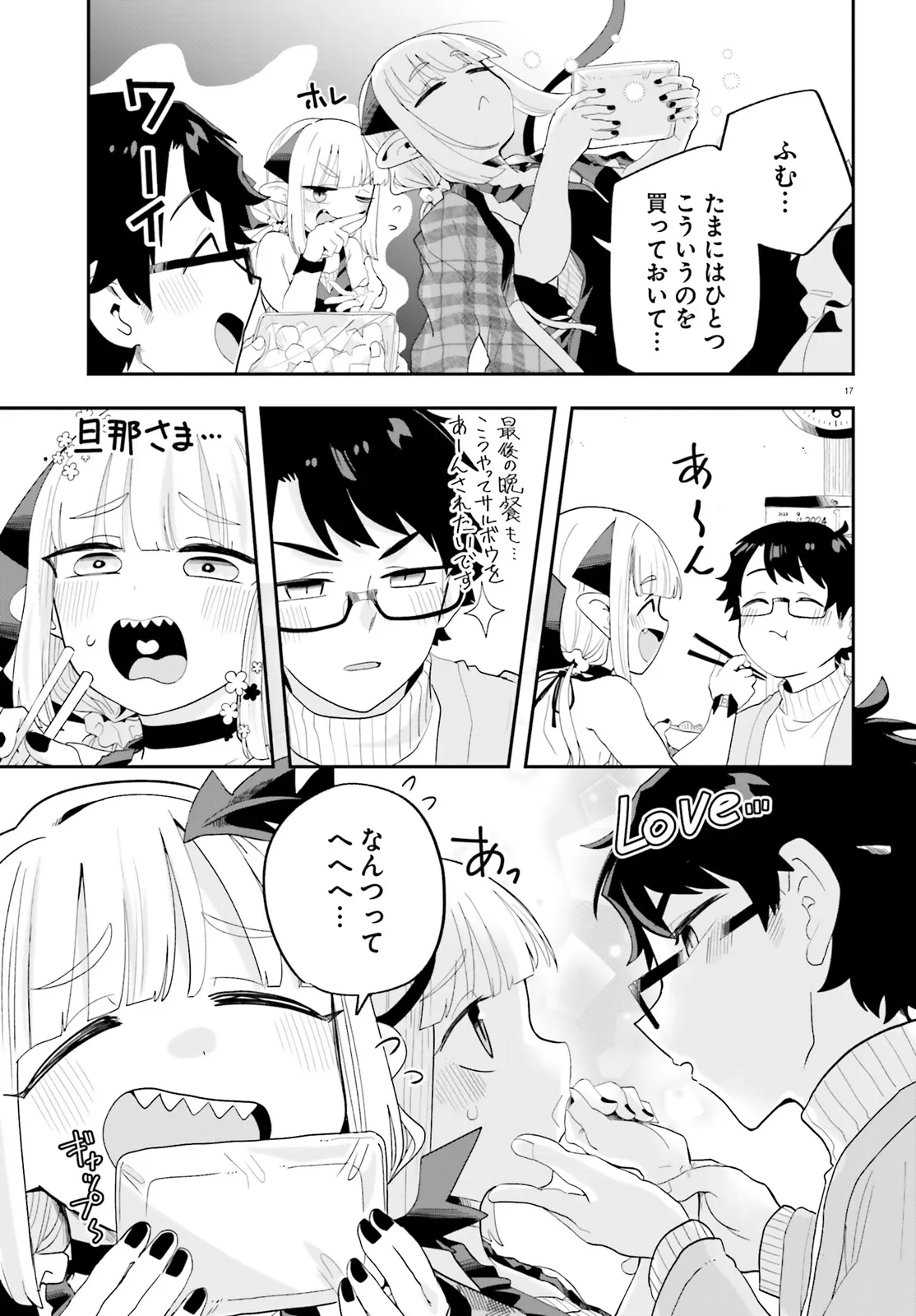 魔王が田舎に嫁いだら 第29話 - Page 17