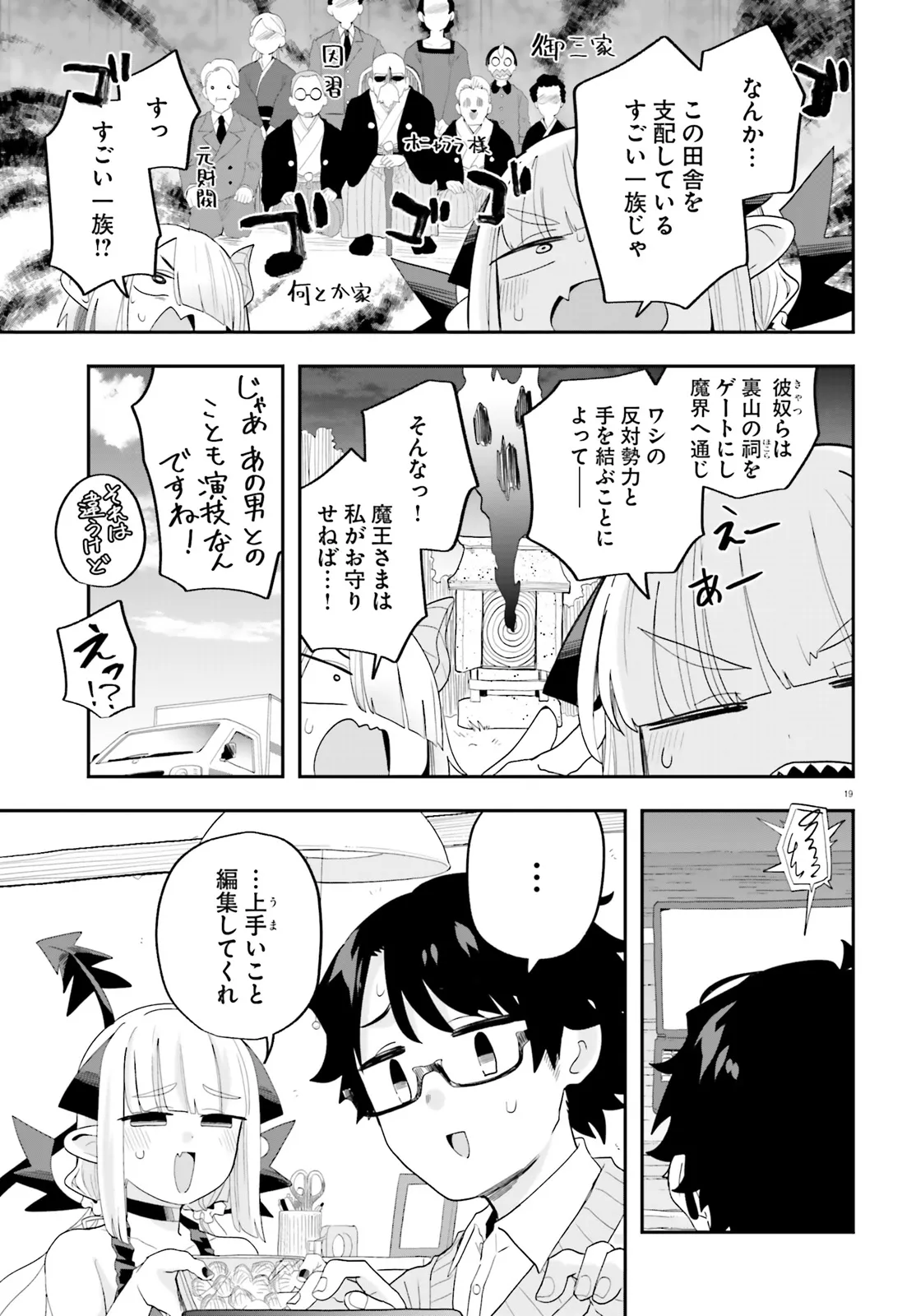 魔王が田舎に嫁いだら 第29話 - Page 19