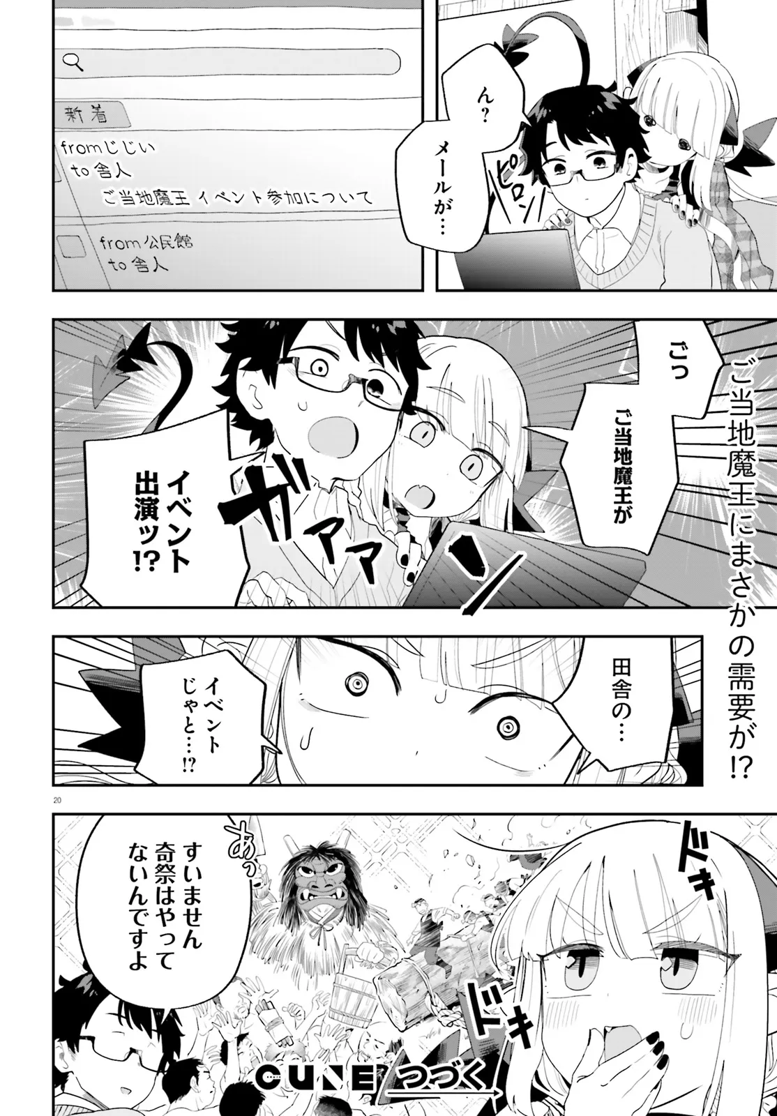 魔王が田舎に嫁いだら 第29話 - Page 20