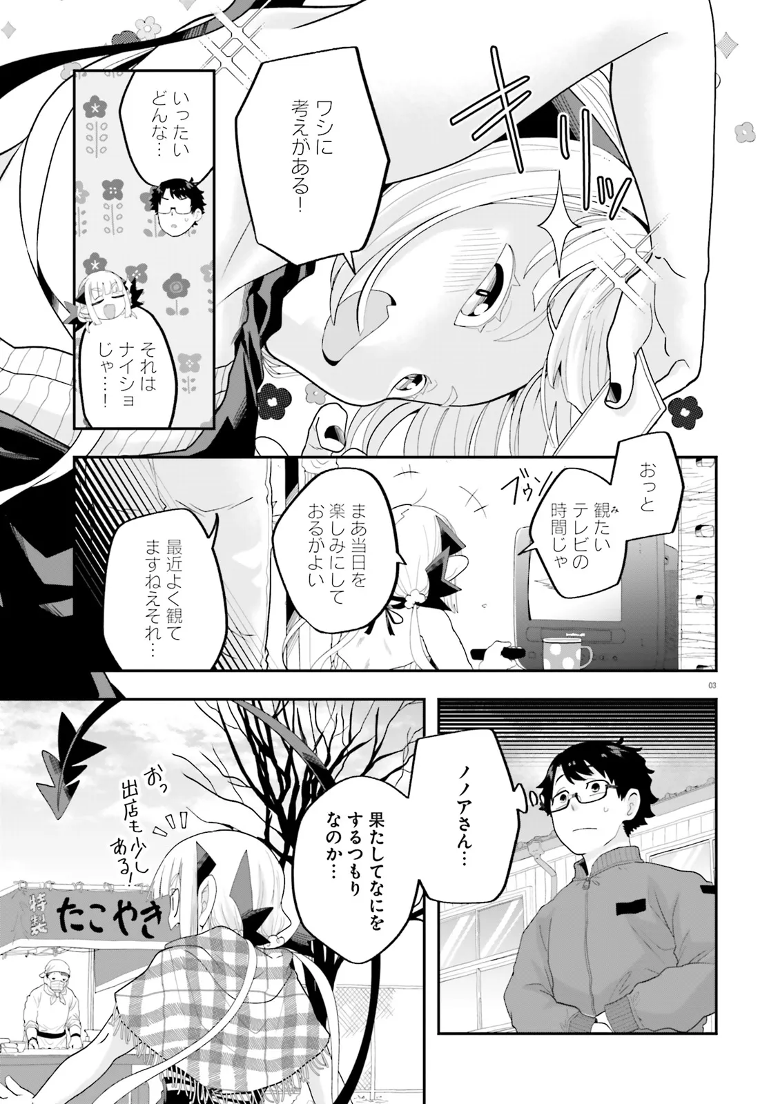 魔王が田舎に嫁いだら 第30話 - Page 3