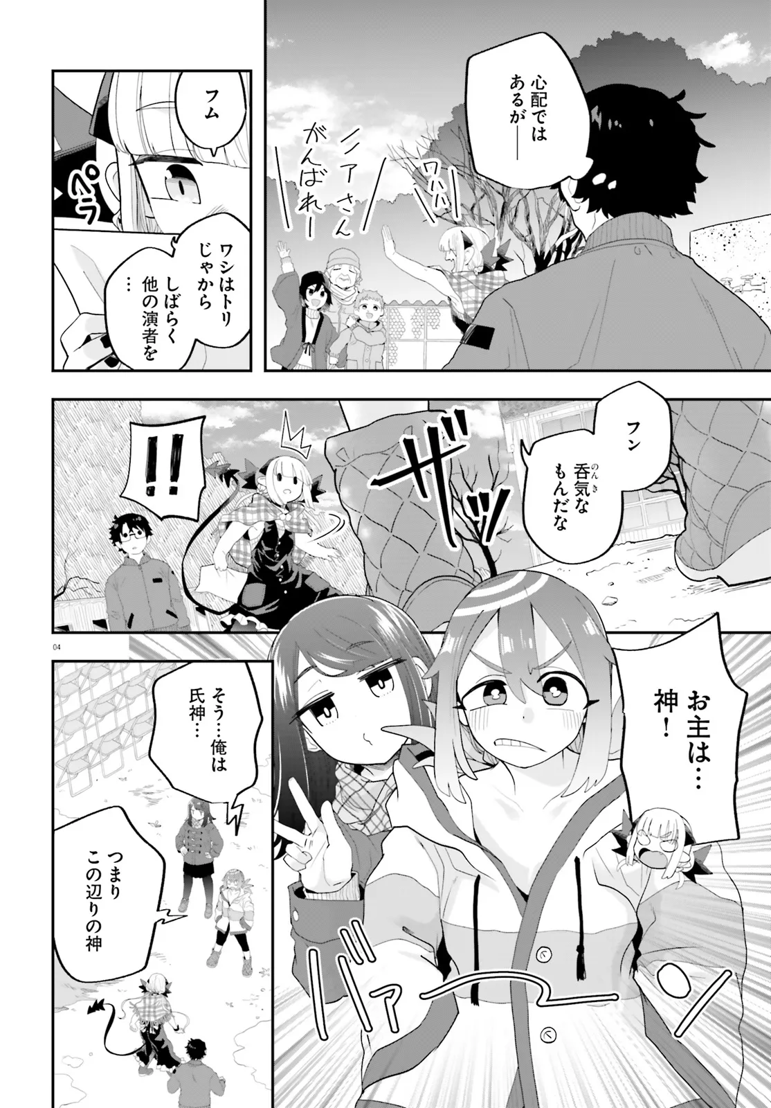 魔王が田舎に嫁いだら 第30話 - Page 4