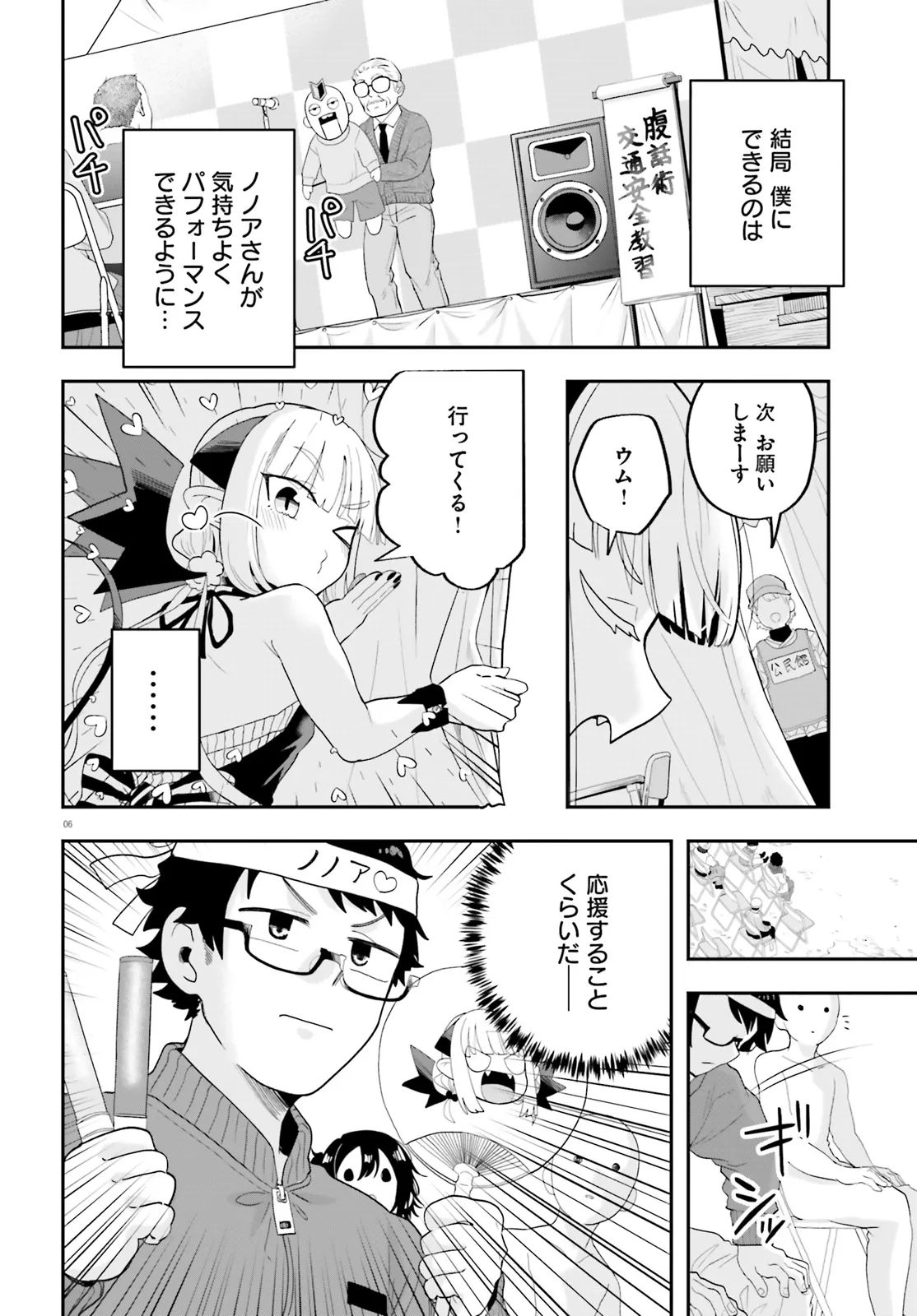 魔王が田舎に嫁いだら 第30話 - Page 6