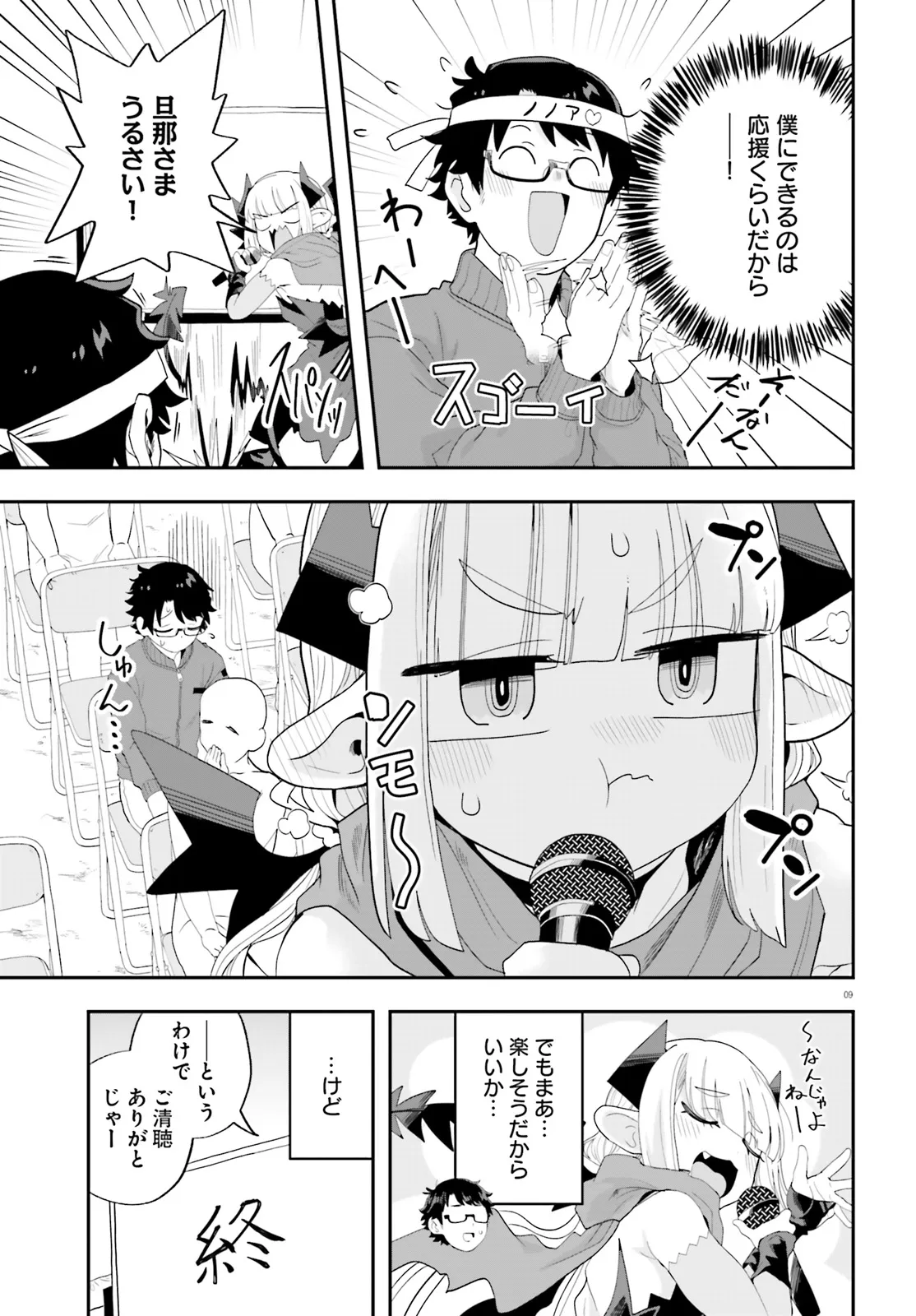 魔王が田舎に嫁いだら 第30話 - Page 9