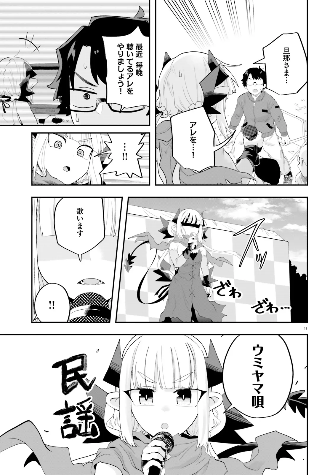 魔王が田舎に嫁いだら 第30話 - Page 11