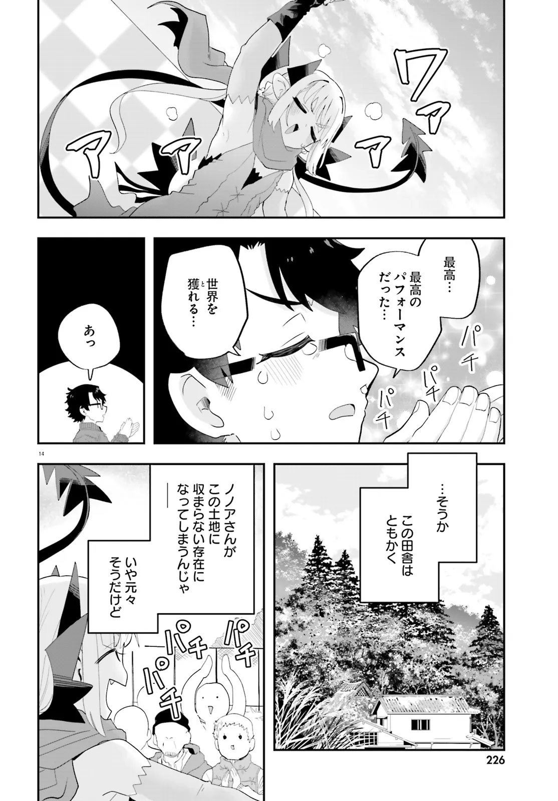 魔王が田舎に嫁いだら 第30話 - Page 14