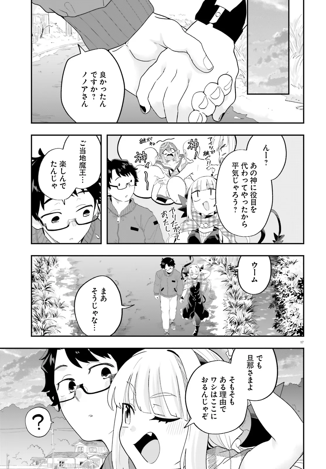 魔王が田舎に嫁いだら 第30話 - Page 17