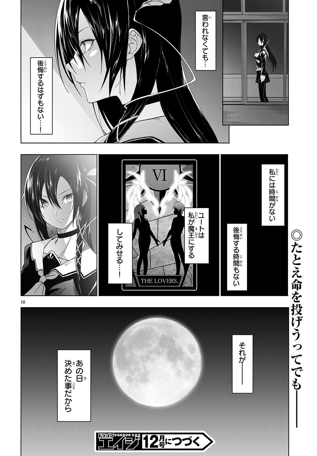 魔王学園の反逆者 ~人類初の魔王候補、眷属少女と王座を目指して成り上がる~ 第47話 - Page 10