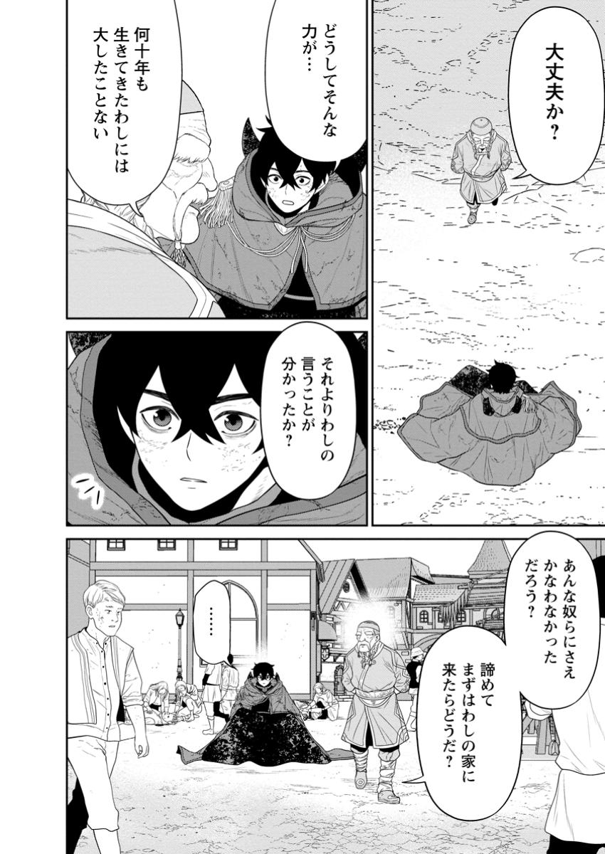 魔王軍最強の魔術師は人間だった 第45.3話 - Page 7