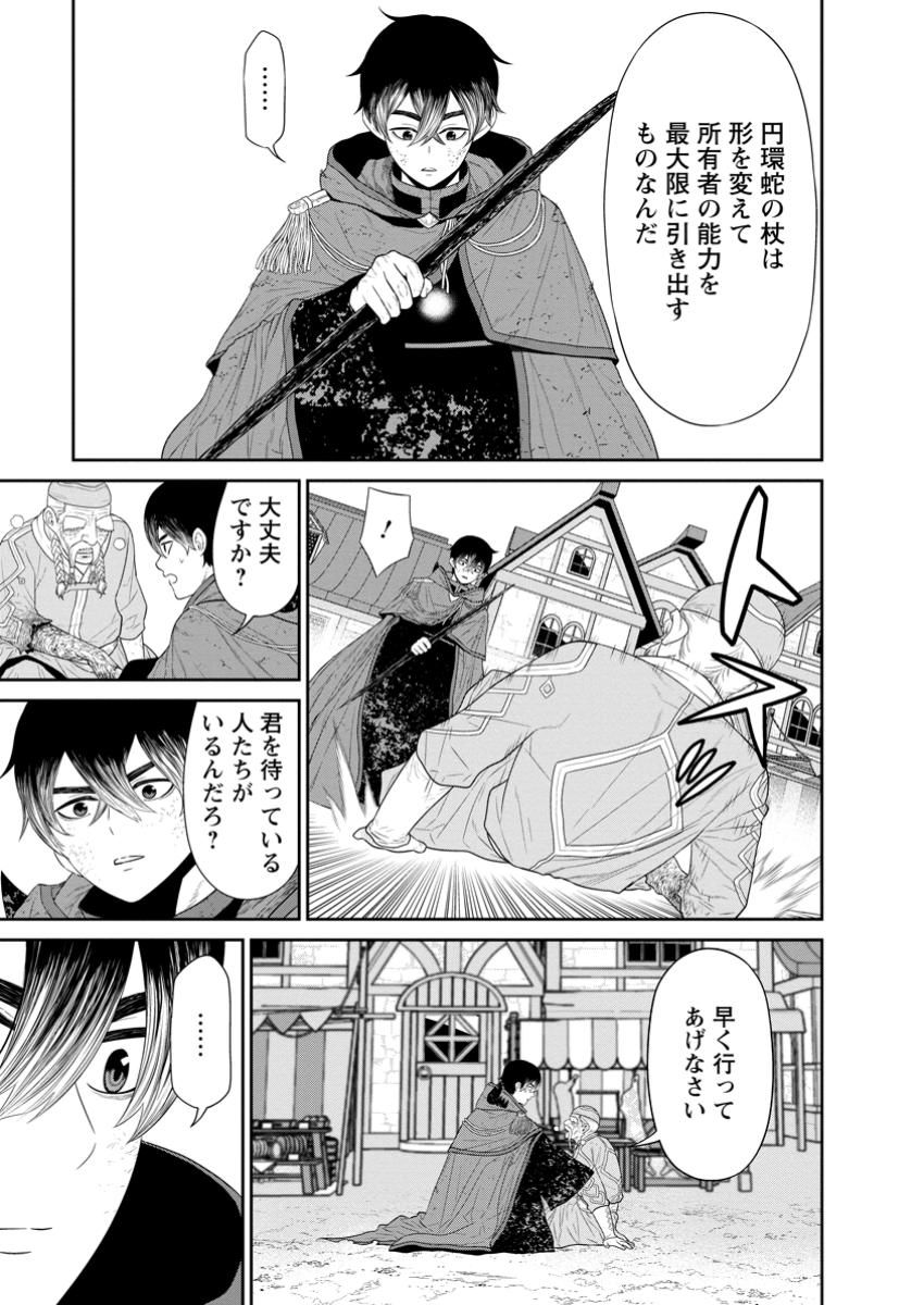 魔王軍最強の魔術師は人間だった 第46.1話 - Page 11