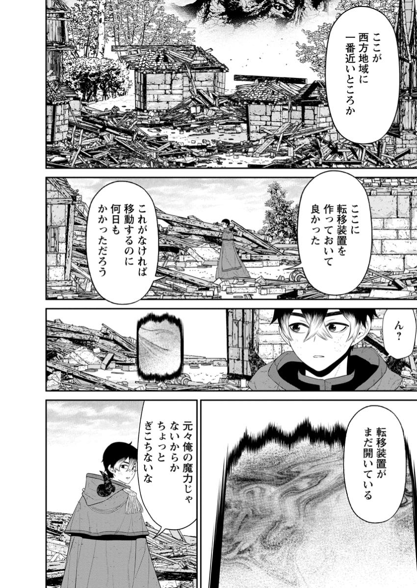 魔王軍最強の魔術師は人間だった 第46.2話 - Page 3