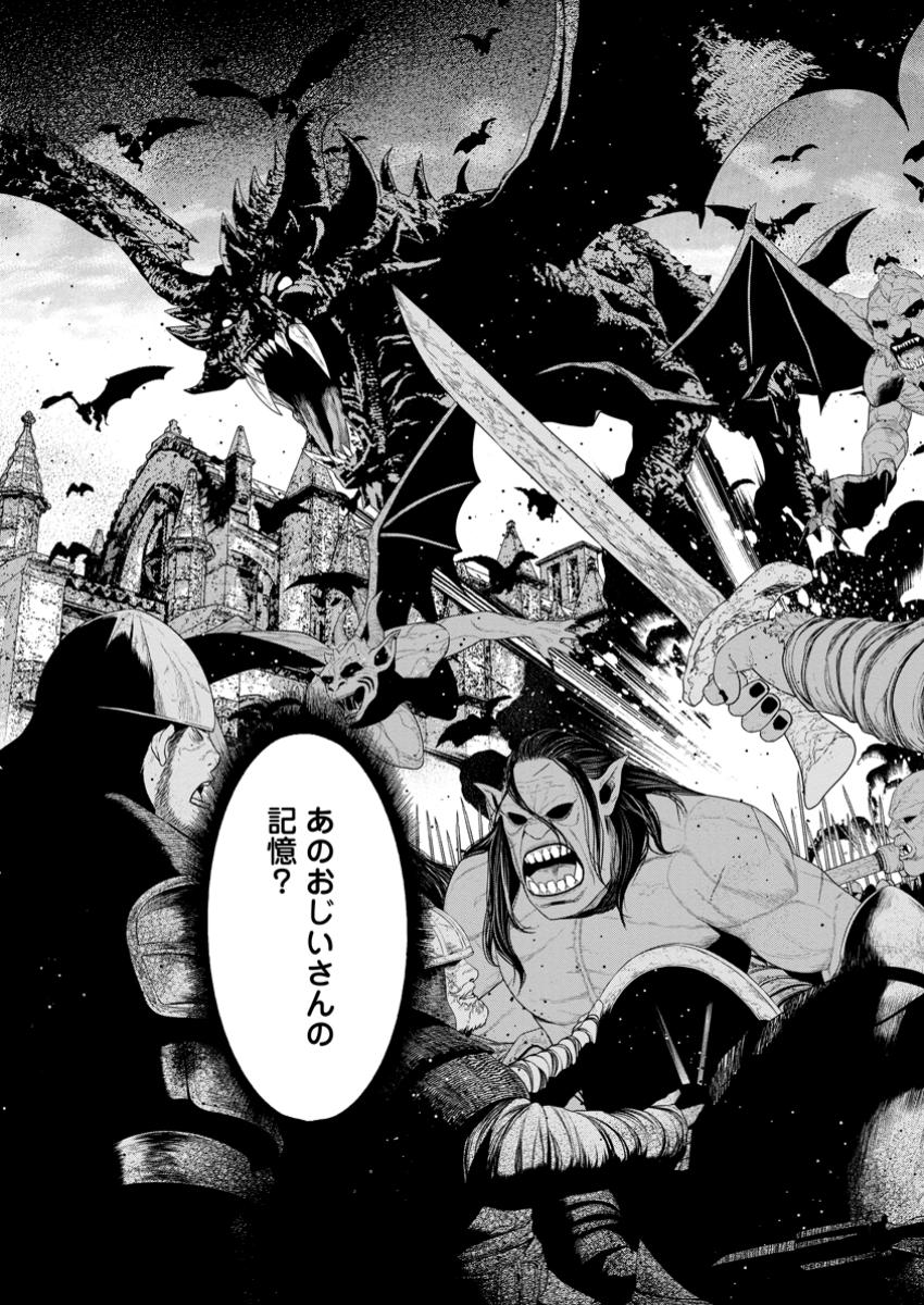 魔王軍最強の魔術師は人間だった 第46.2話 - Page 6