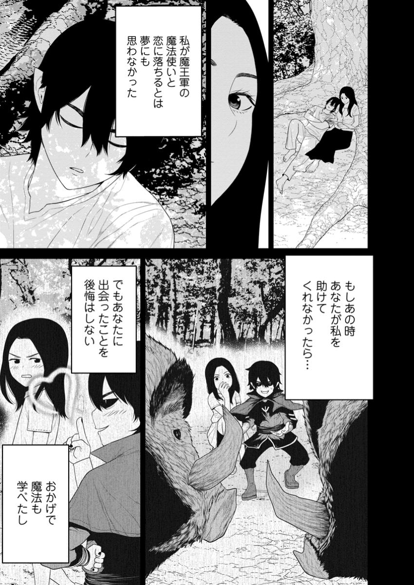 魔王軍最強の魔術師は人間だった 第46.3話 - Page 2