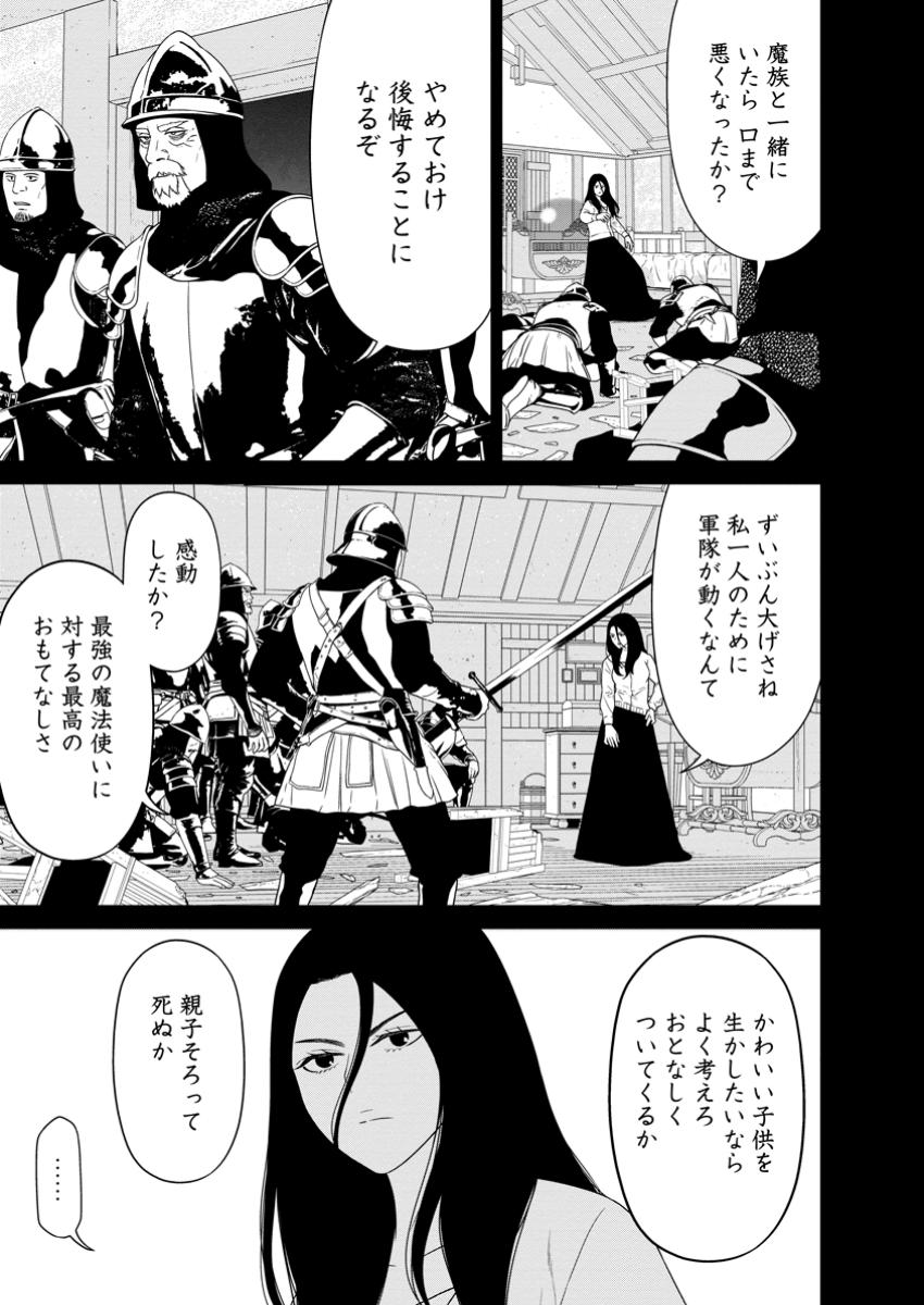 魔王軍最強の魔術師は人間だった 第47.1話 - Page 5