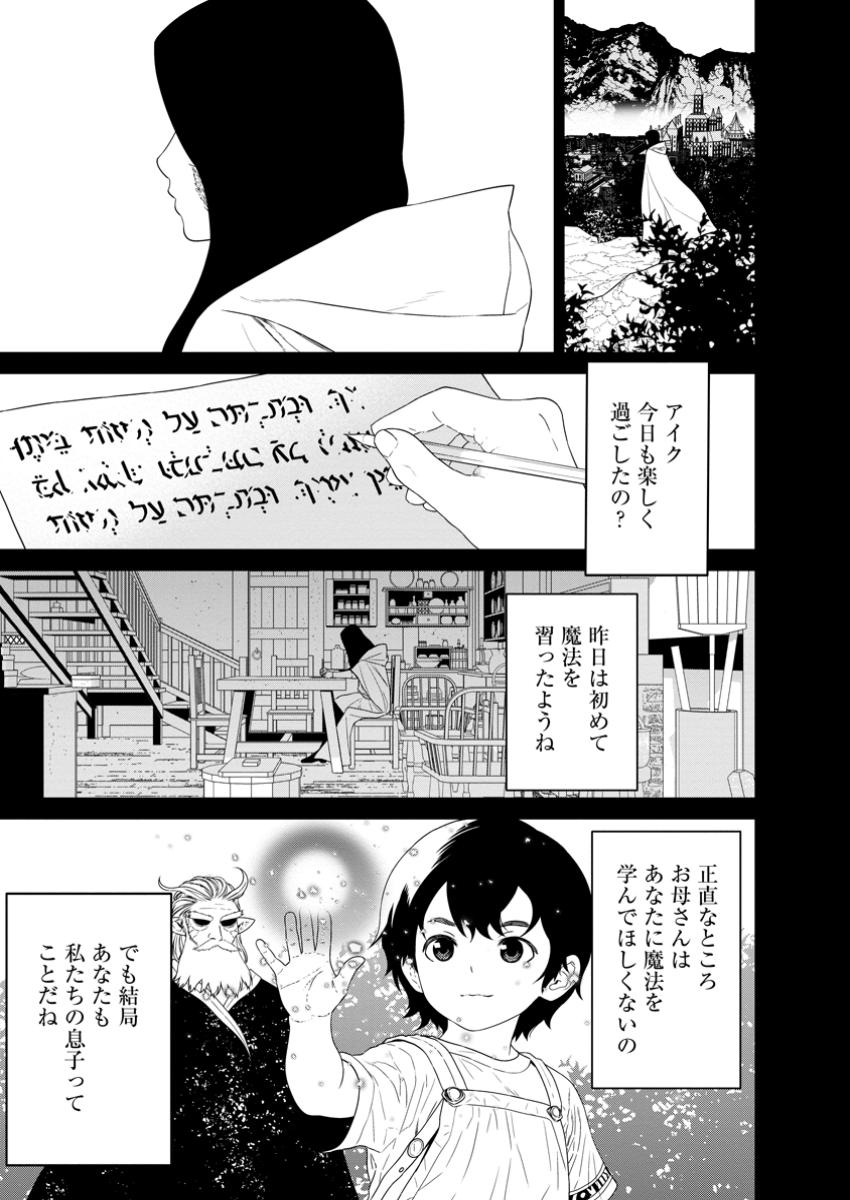 魔王軍最強の魔術師は人間だった 第47.2話 - Page 10