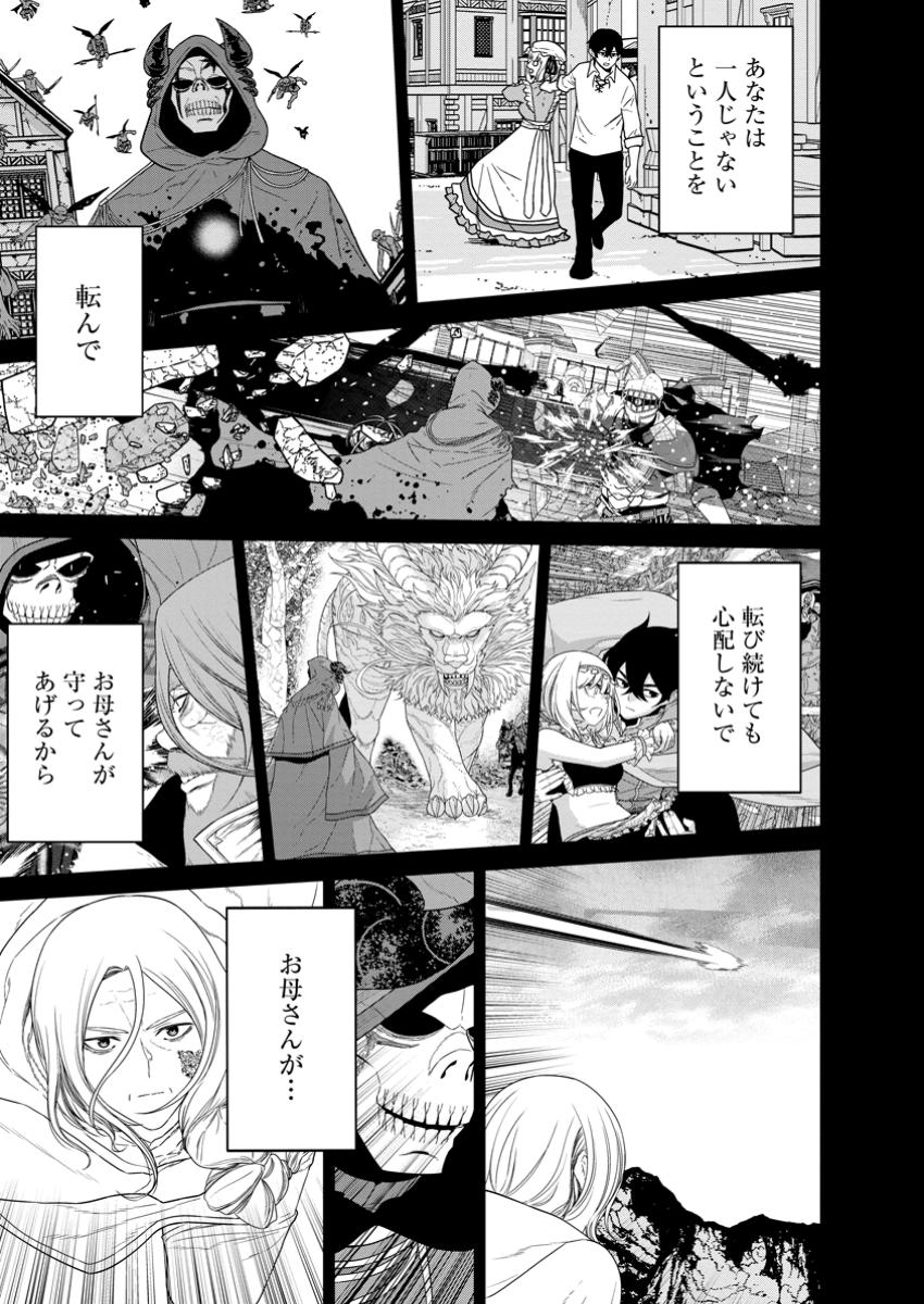 魔王軍最強の魔術師は人間だった 第47.2話 - Page 12