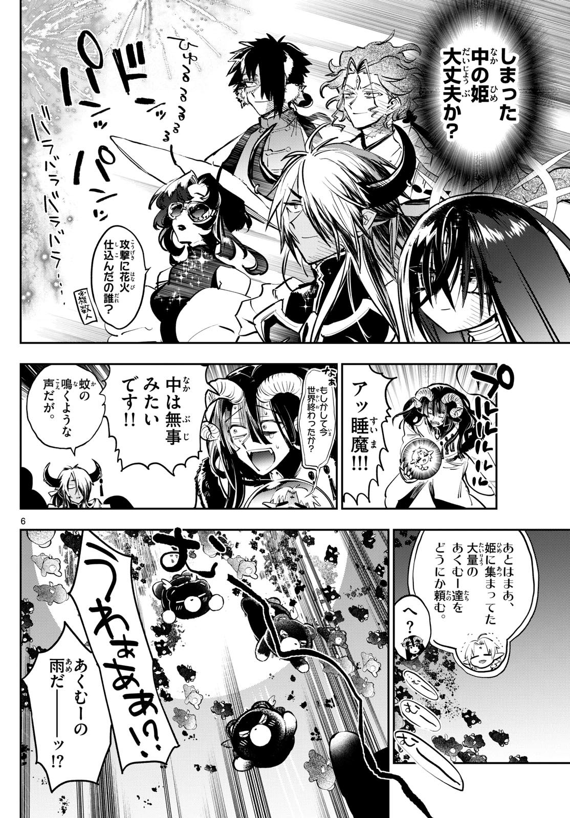 魔王城でおやすみ 第373話 - Page 6