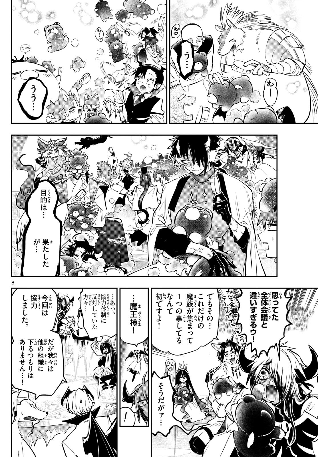 魔王城でおやすみ 第373話 - Page 8