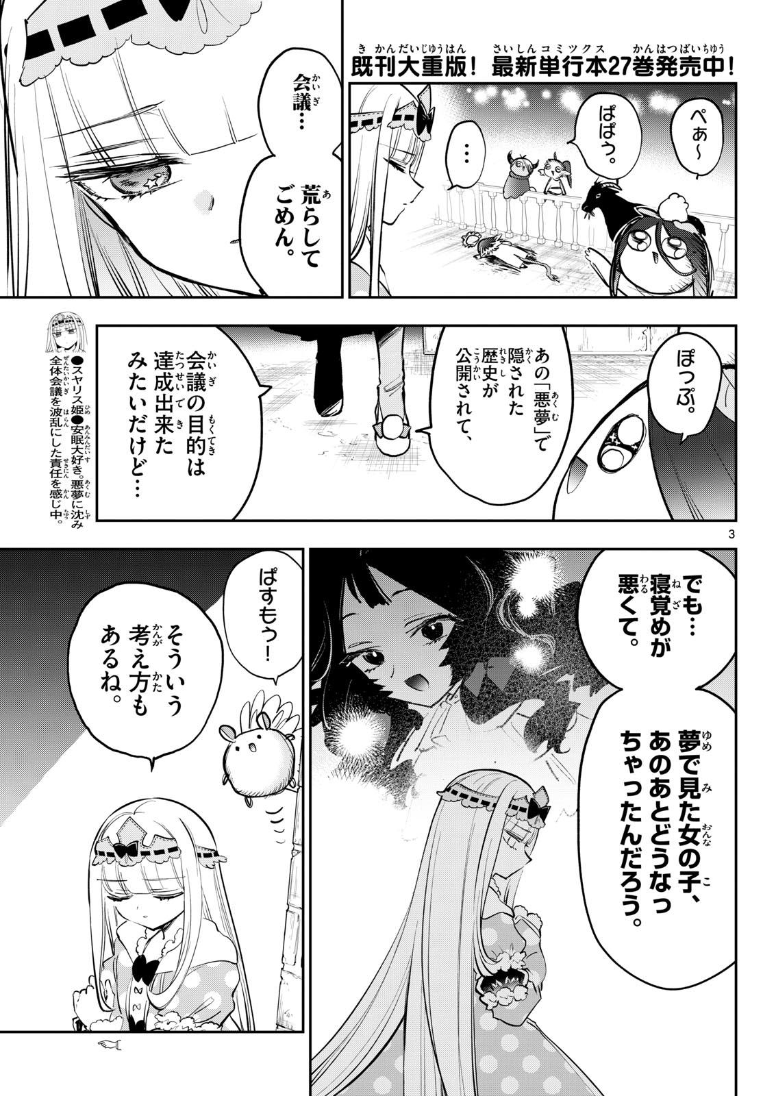 魔王城でおやすみ 第374話 - Page 3