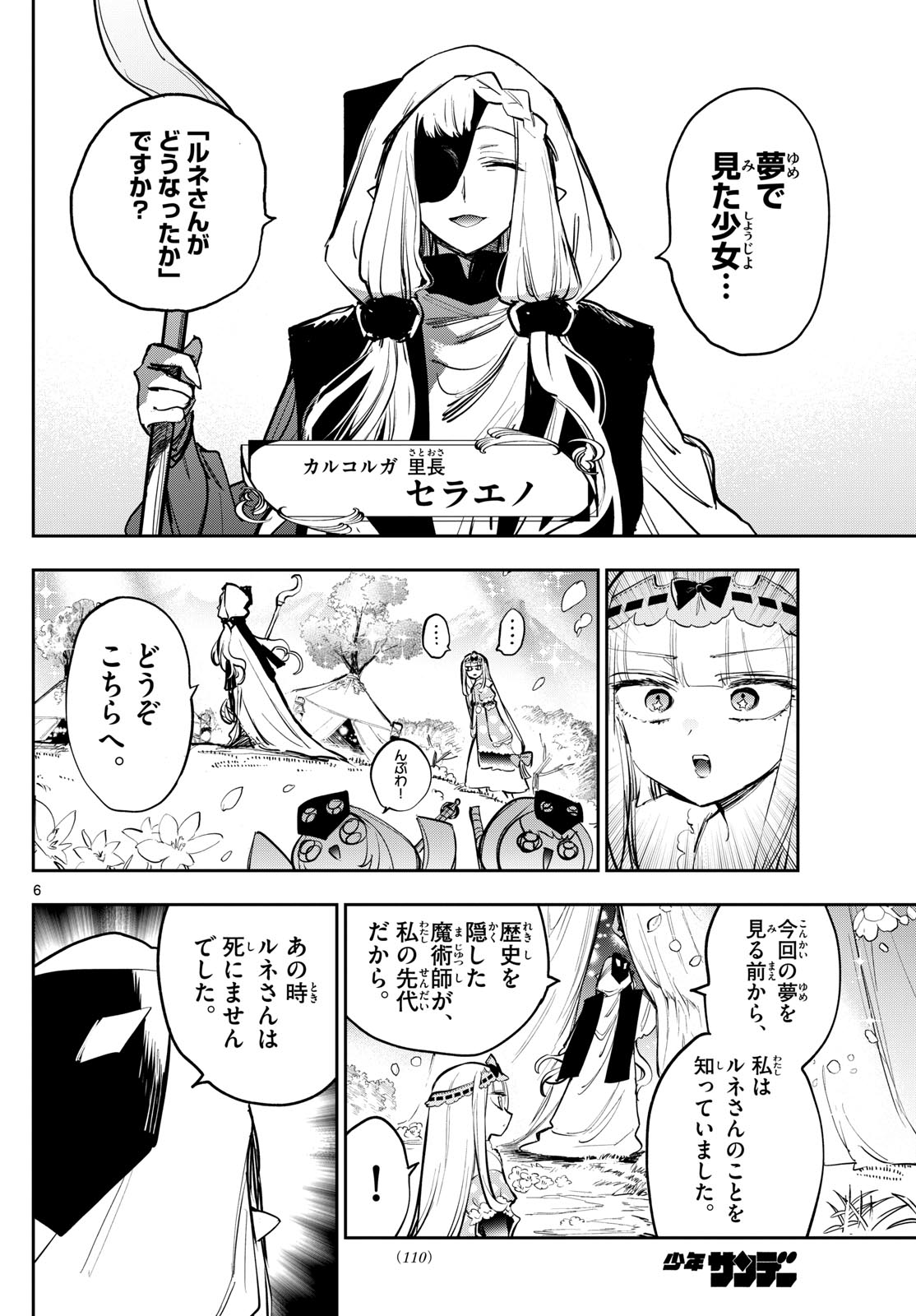 魔王城でおやすみ 第374話 - Page 6