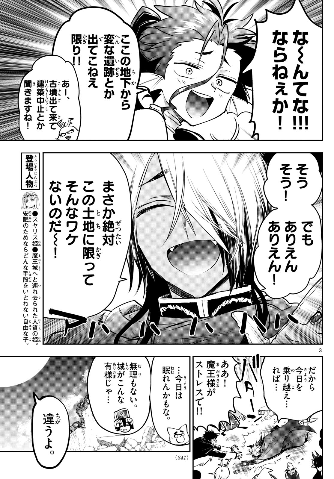 魔王城でおやすみ 第375話 - Page 3