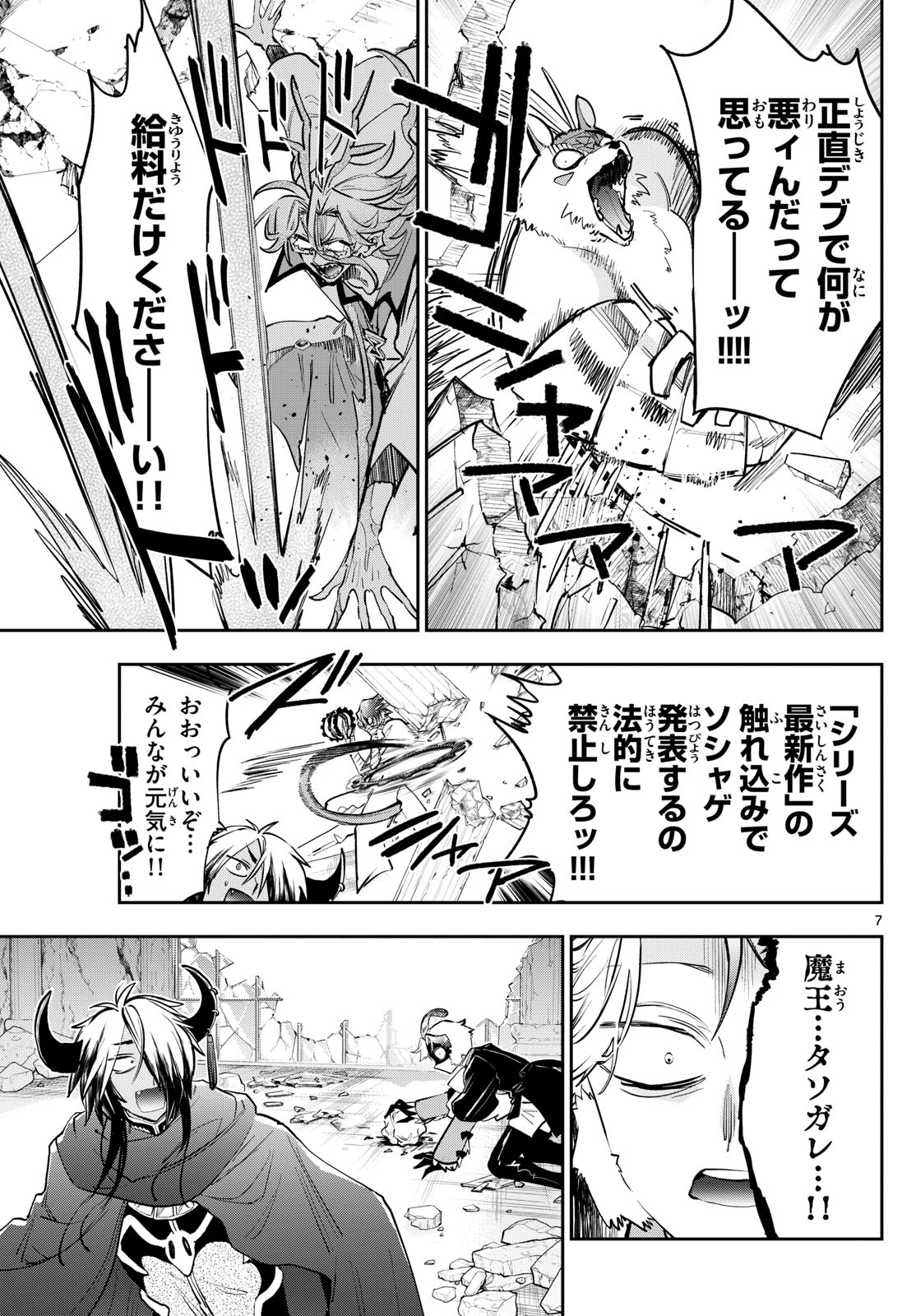 魔王城でおやすみ 第375話 - Page 7