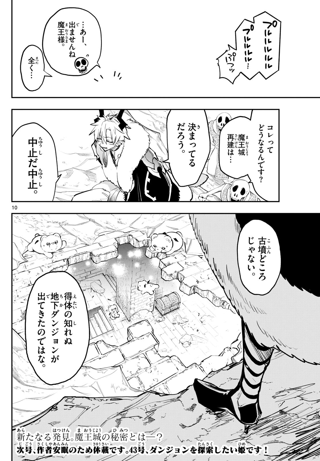 魔王城でおやすみ 第375話 - Page 10