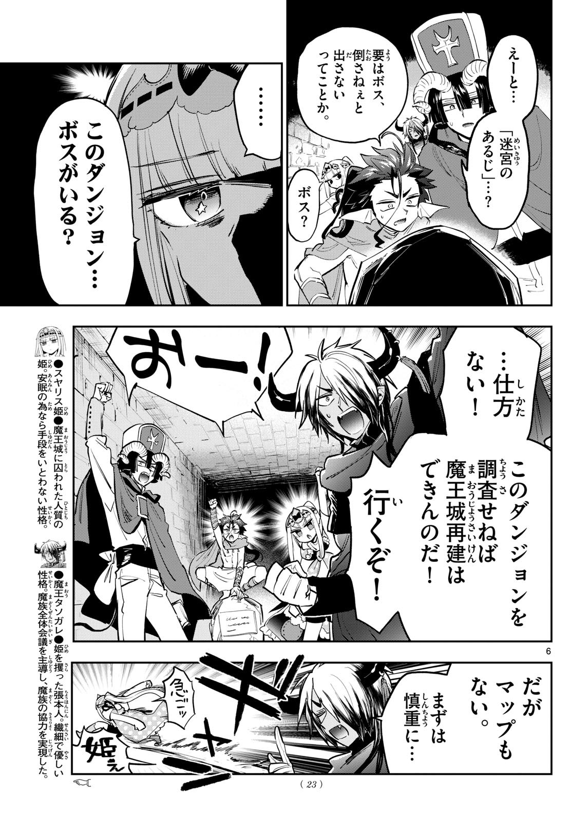 魔王城でおやすみ 第377話 - Page 6