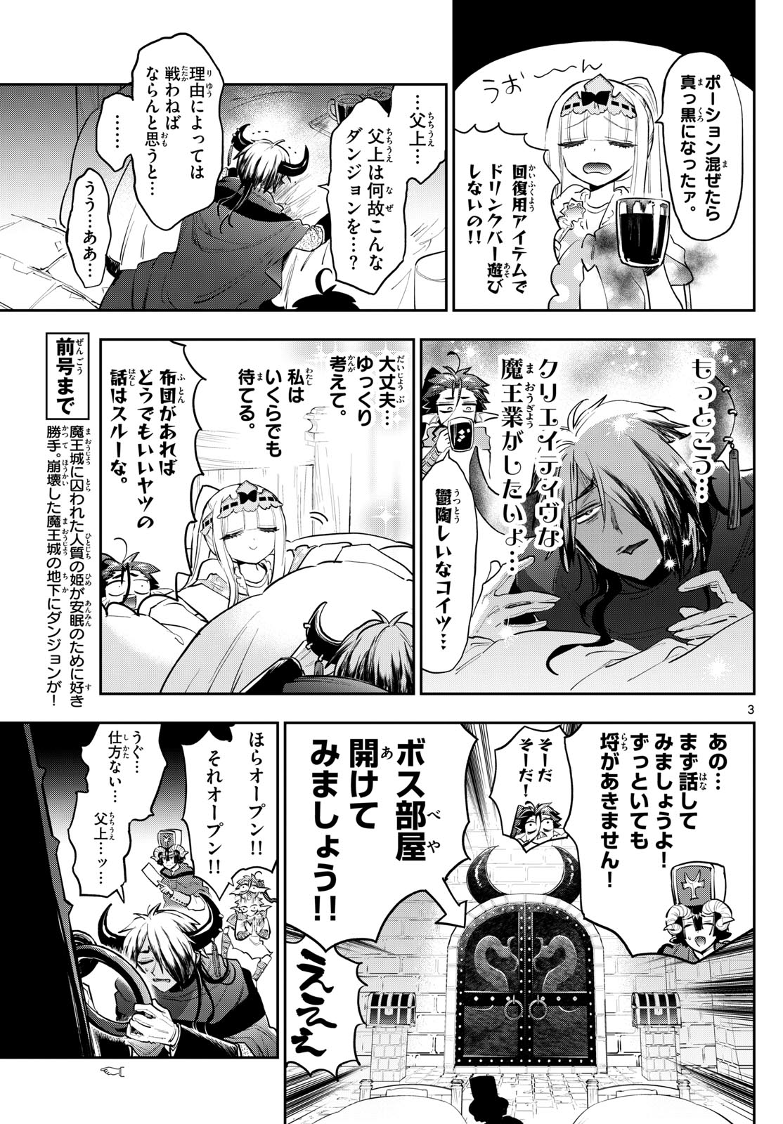 魔王城でおやすみ 第378話 - Page 3