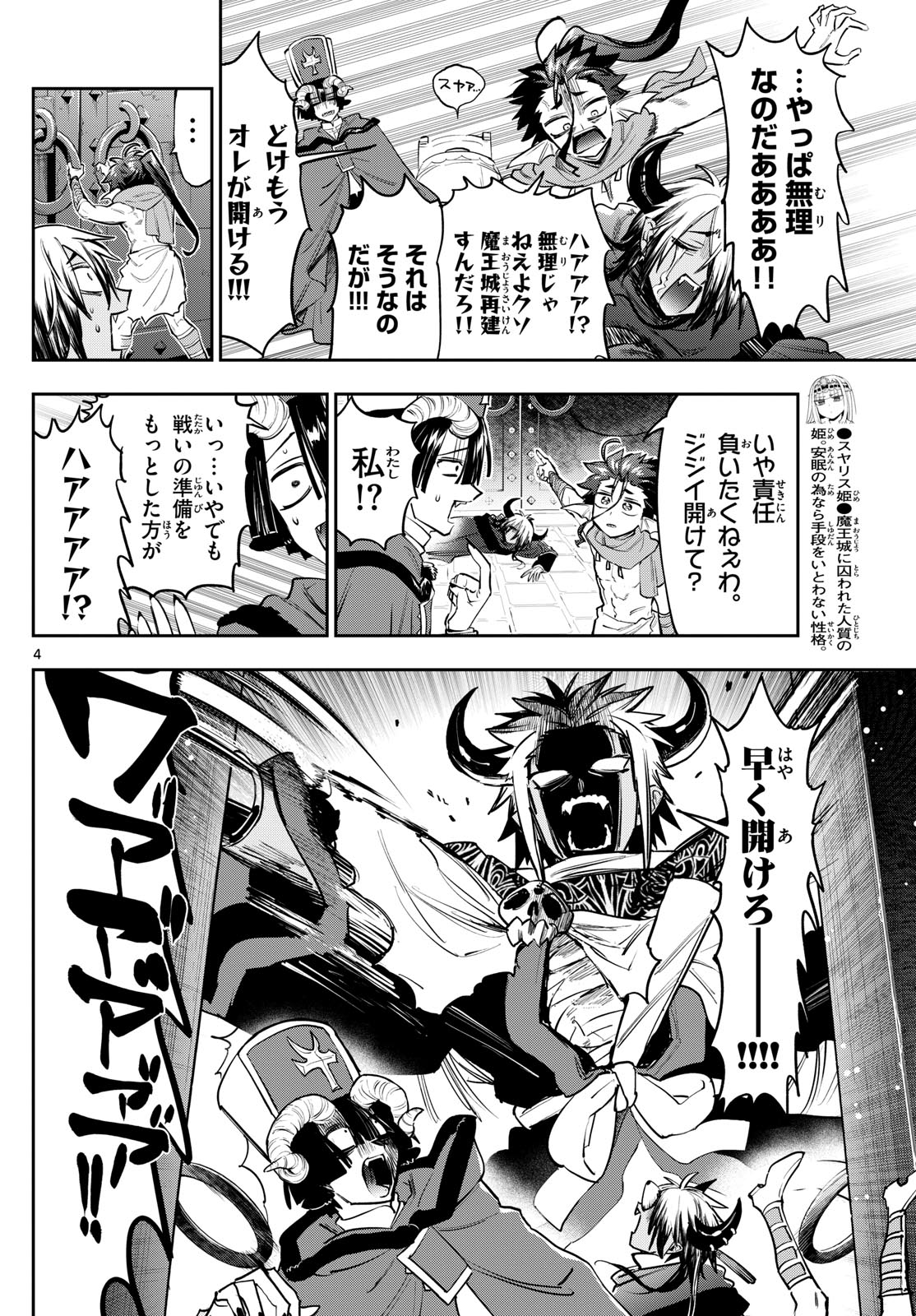 魔王城でおやすみ 第378話 - Page 4