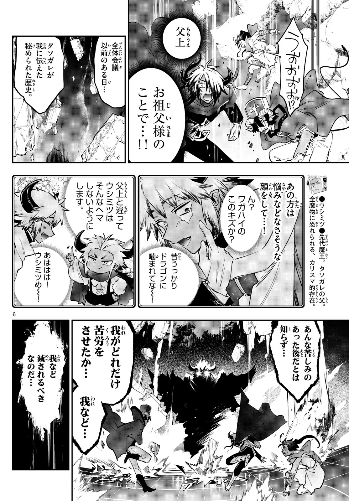 魔王城でおやすみ 第378話 - Page 6